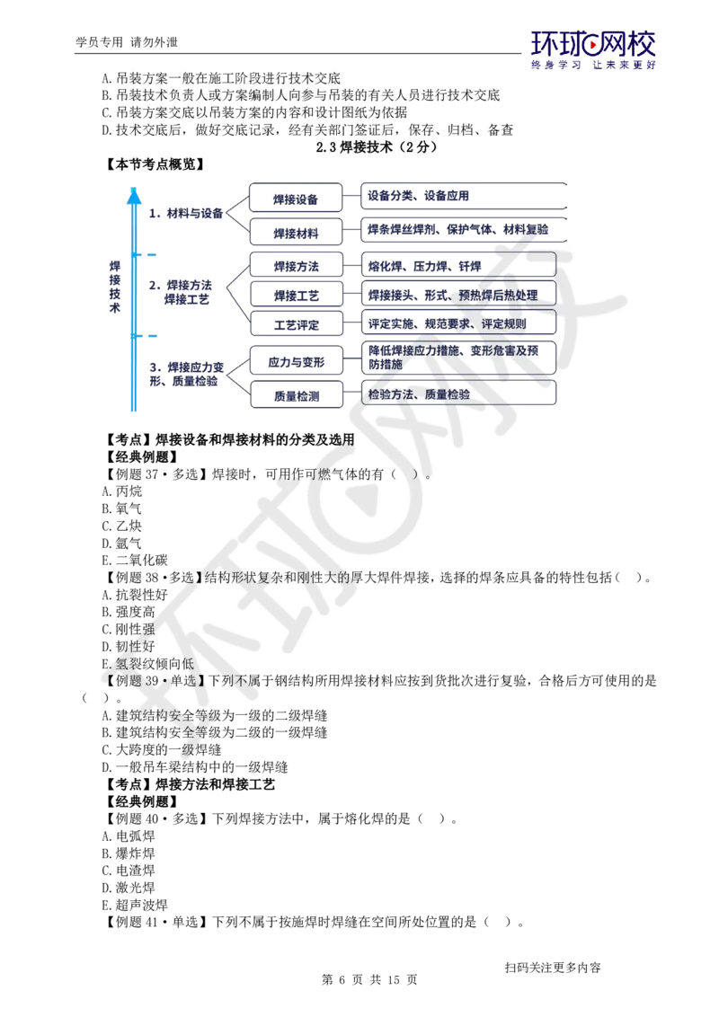 第2讲-第2章机电工程专业技术_2026年一级建造师_2026年一建机电_2025年一建机电SVIP_03-习题精析✿实战特训✿模考通关_28-机电《精题必练班》赵金凤HQ