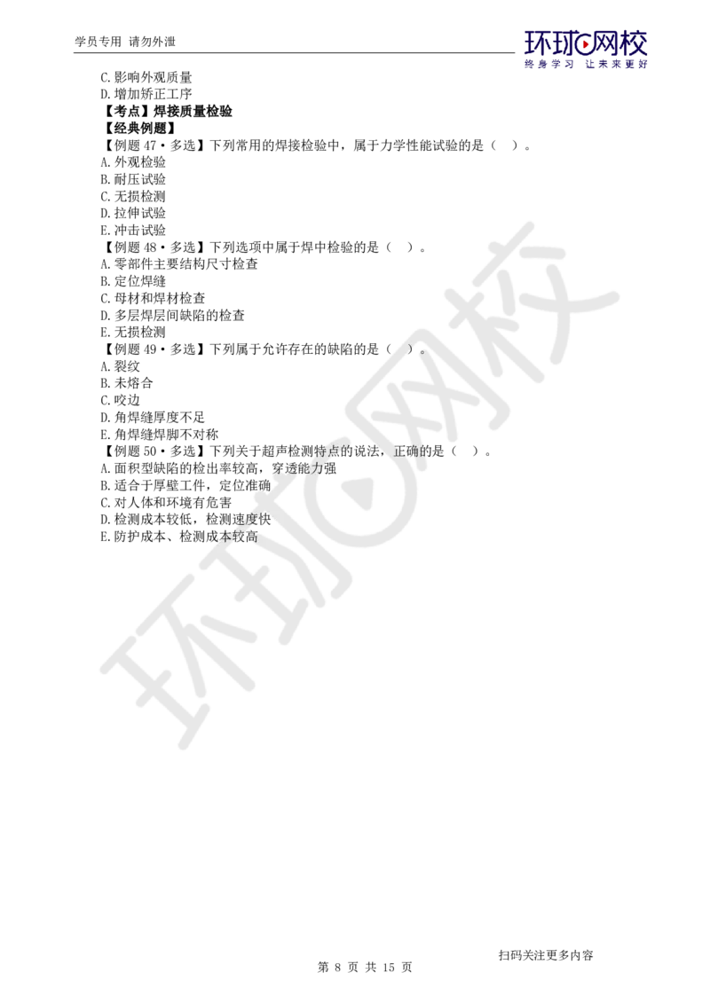 第2讲-第2章机电工程专业技术_2026年一级建造师_2026年一建机电_2025年一建机电SVIP_03-习题精析✿实战特训✿模考通关_28-机电《精题必练班》赵金凤HQ