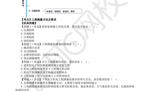 第2讲-第2章机电工程专业技术_2026年一级建造师_2026年一建机电_2025年一建机电SVIP_03-习题精析✿实战特训✿模考通关_28-机电《精题必练班》赵金凤HQ