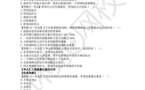 第2讲-第2章机电工程专业技术_2026年一级建造师_2026年一建机电_2025年一建机电SVIP_03-习题精析✿实战特训✿模考通关_28-机电《精题必练班》赵金凤HQ