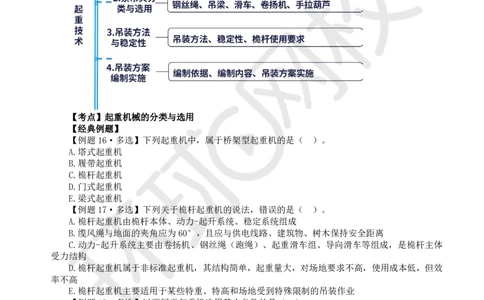 第2讲-第2章机电工程专业技术_2026年一级建造师_2026年一建机电_2025年一建机电SVIP_03-习题精析✿实战特训✿模考通关_28-机电《精题必练班》赵金凤HQ