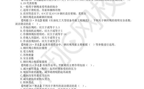 第2讲-第2章机电工程专业技术_2026年一级建造师_2026年一建机电_2025年一建机电SVIP_03-习题精析✿实战特训✿模考通关_28-机电《精题必练班》赵金凤HQ