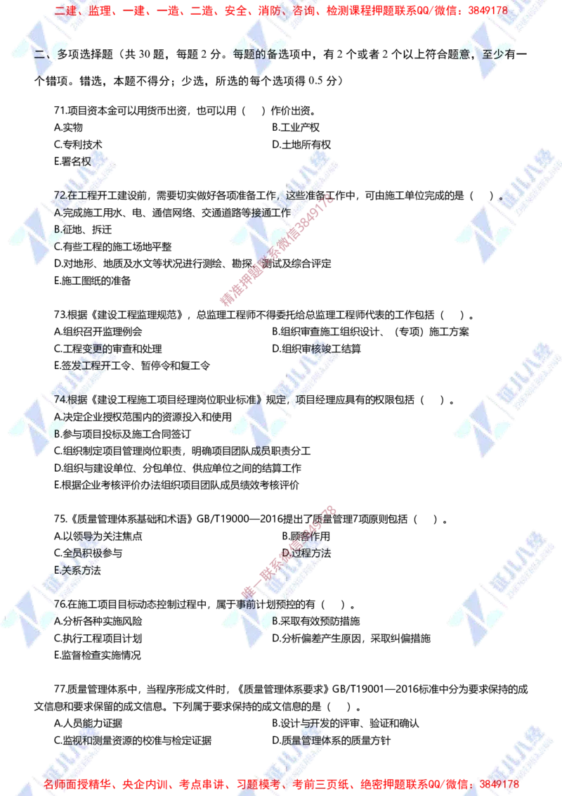 Removed_(3)--管理实战模考2-题目_2026年一级建造师_2026年一建管理_2025年一建管理SVIP_03-习题精析✿实战特训✿模考通关_58-管理《实战套卷班》杨建国ZBJ