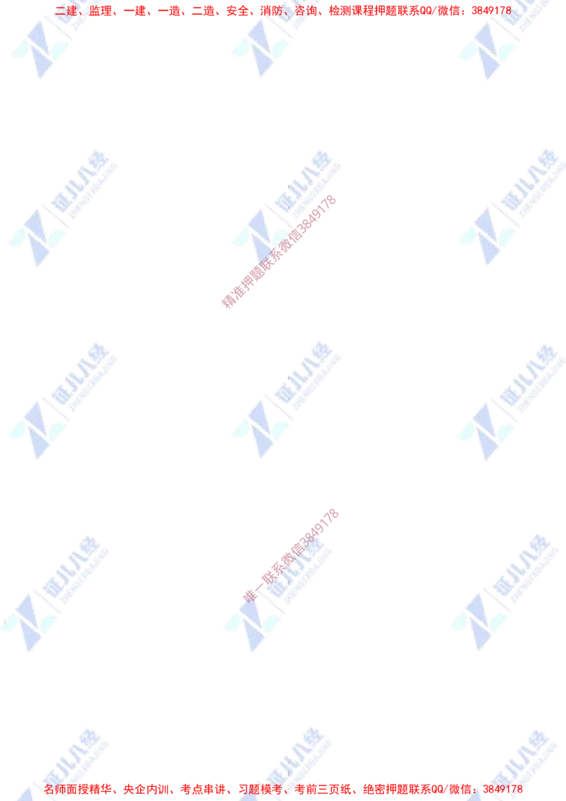 Removed_(3)--管理实战模考2-题目_2026年一级建造师_2026年一建管理_2025年一建管理SVIP_03-习题精析✿实战特训✿模考通关_58-管理《实战套卷班》杨建国ZBJ