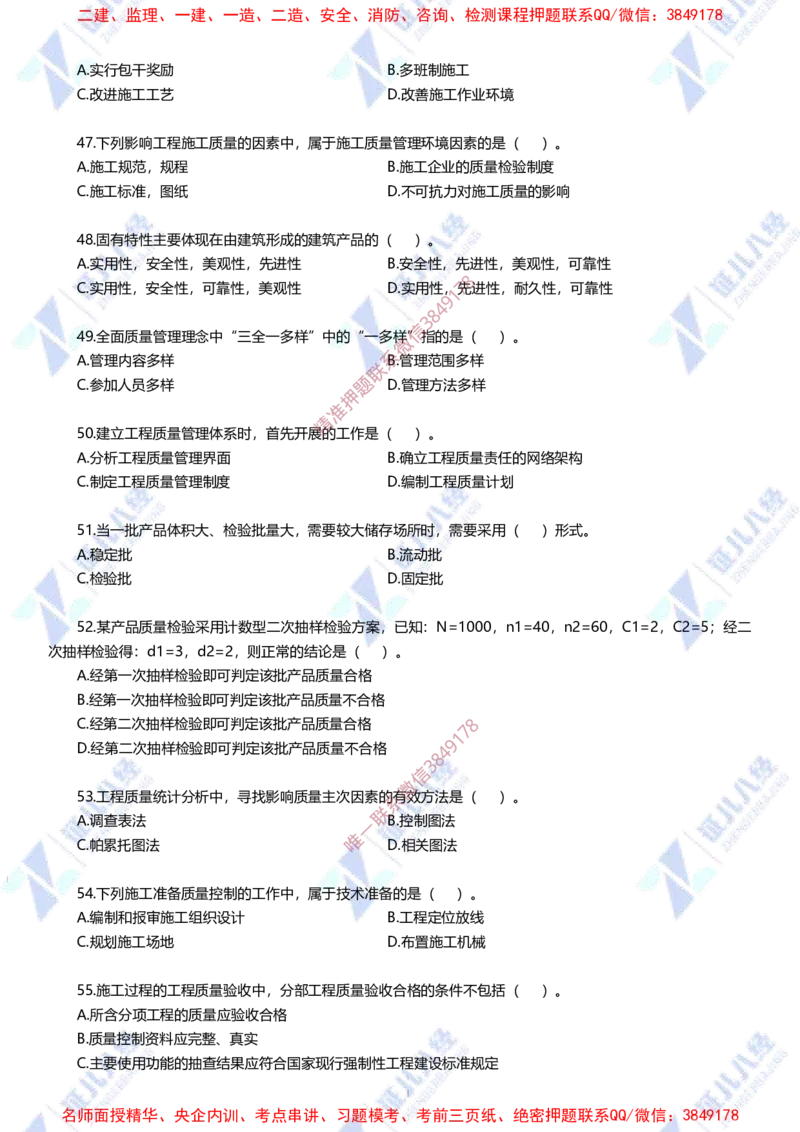 Removed_(3)--管理实战模考2-题目_2026年一级建造师_2026年一建管理_2025年一建管理SVIP_03-习题精析✿实战特训✿模考通关_58-管理《实战套卷班》杨建国ZBJ