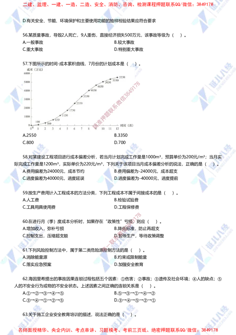 Removed_(3)--管理实战模考2-题目_2026年一级建造师_2026年一建管理_2025年一建管理SVIP_03-习题精析✿实战特训✿模考通关_58-管理《实战套卷班》杨建国ZBJ