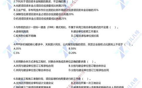 Removed_(3)--管理实战模考2-题目_2026年一级建造师_2026年一建管理_2025年一建管理SVIP_03-习题精析✿实战特训✿模考通关_58-管理《实战套卷班》杨建国ZBJ