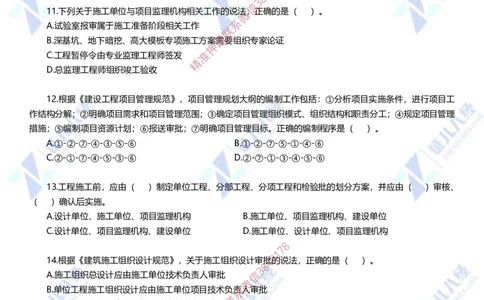 Removed_(3)--管理实战模考2-题目_2026年一级建造师_2026年一建管理_2025年一建管理SVIP_03-习题精析✿实战特训✿模考通关_58-管理《实战套卷班》杨建国ZBJ
