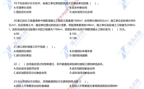 Removed_(3)--管理实战模考2-题目_2026年一级建造师_2026年一建管理_2025年一建管理SVIP_03-习题精析✿实战特训✿模考通关_58-管理《实战套卷班》杨建国ZBJ