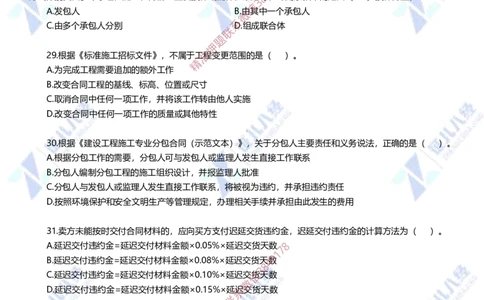 Removed_(3)--管理实战模考2-题目_2026年一级建造师_2026年一建管理_2025年一建管理SVIP_03-习题精析✿实战特训✿模考通关_58-管理《实战套卷班》杨建国ZBJ
