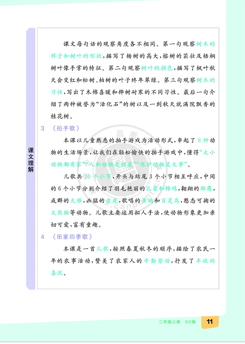 《全品知识梳理》语文2年级上册（RJ）B版_二年级上下册资料_小学二年级学习资料-25年更新版_2-01、小学二年级语文上册_2-1-2、练习题、作业、试题、试卷_电子册类