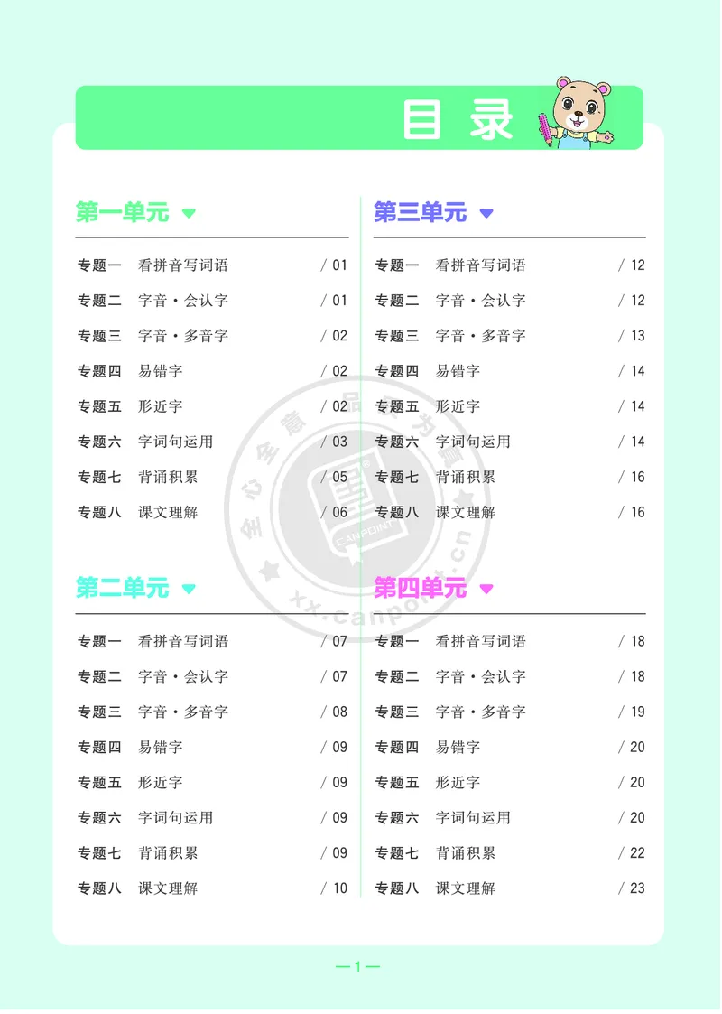 《全品知识梳理》语文2年级上册（RJ）B版_二年级上下册资料_小学二年级学习资料-25年更新版_2-01、小学二年级语文上册_2-1-2、练习题、作业、试题、试卷_电子册类