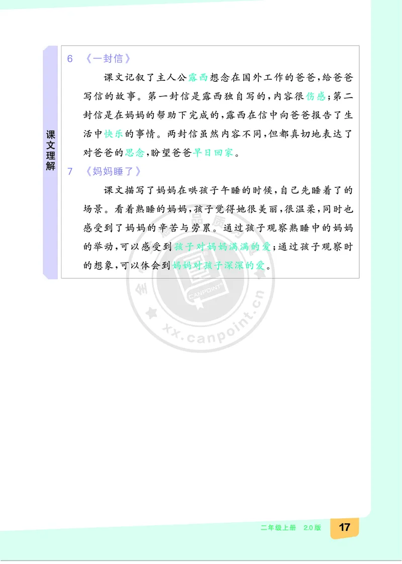 《全品知识梳理》语文2年级上册（RJ）B版_二年级上下册资料_小学二年级学习资料-25年更新版_2-01、小学二年级语文上册_2-1-2、练习题、作业、试题、试卷_电子册类