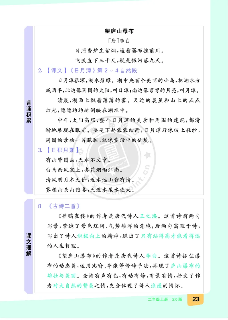 《全品知识梳理》语文2年级上册（RJ）B版_二年级上下册资料_小学二年级学习资料-25年更新版_2-01、小学二年级语文上册_2-1-2、练习题、作业、试题、试卷_电子册类