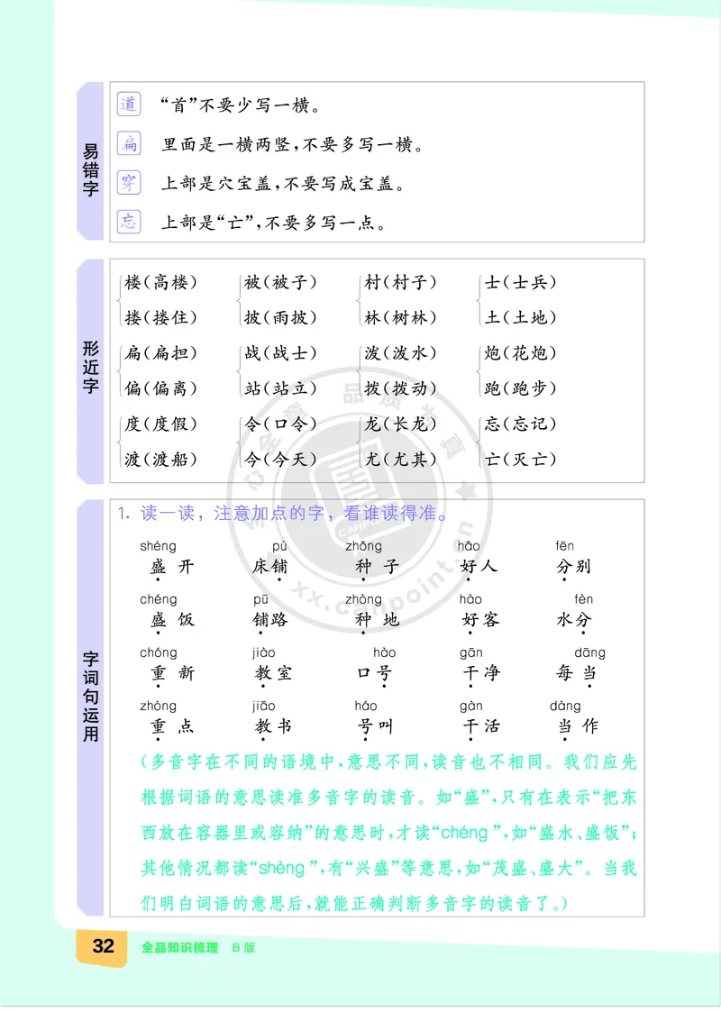 《全品知识梳理》语文2年级上册（RJ）B版_二年级上下册资料_小学二年级学习资料-25年更新版_2-01、小学二年级语文上册_2-1-2、练习题、作业、试题、试卷_电子册类