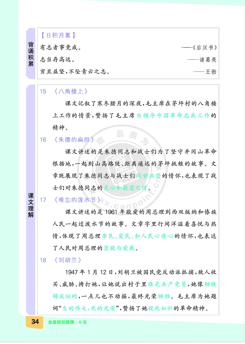 《全品知识梳理》语文2年级上册（RJ）B版_二年级上下册资料_小学二年级学习资料-25年更新版_2-01、小学二年级语文上册_2-1-2、练习题、作业、试题、试卷_电子册类