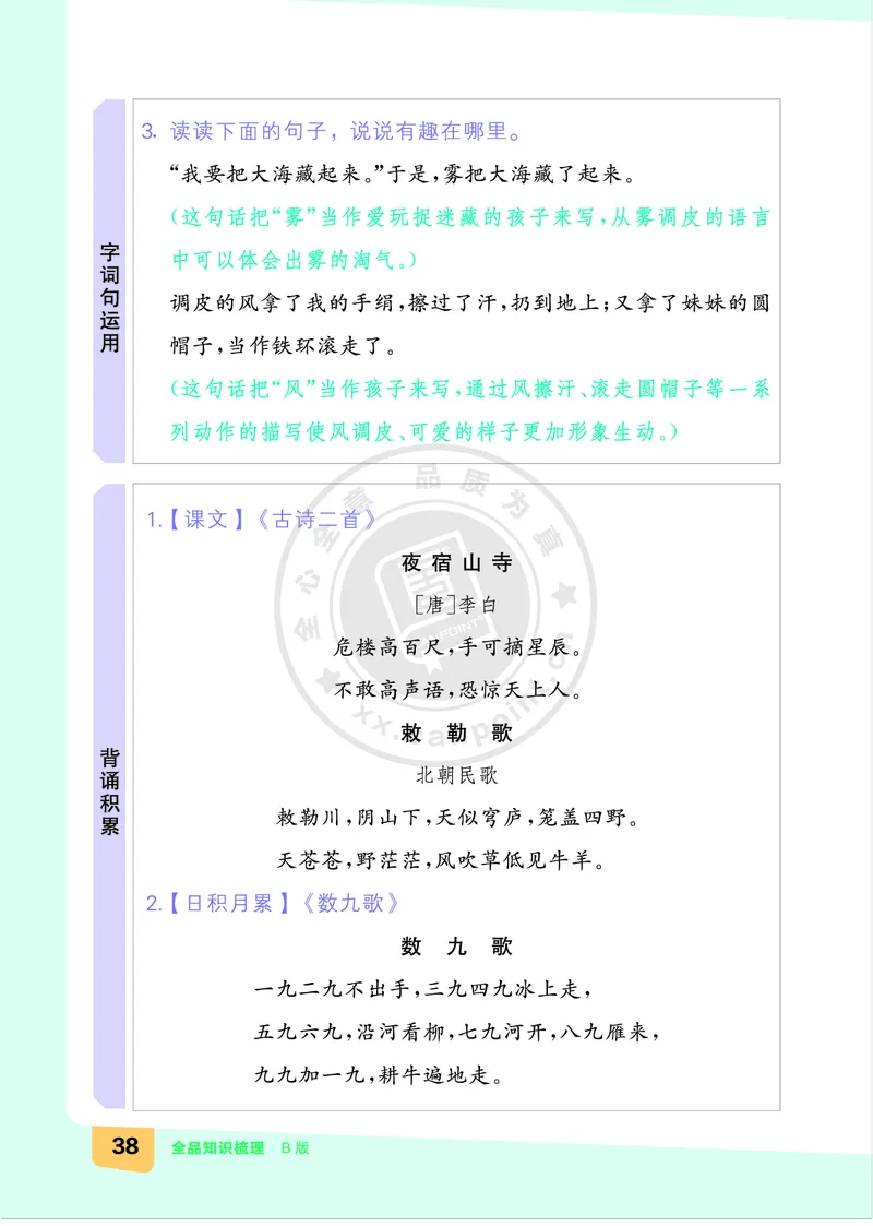 《全品知识梳理》语文2年级上册（RJ）B版_二年级上下册资料_小学二年级学习资料-25年更新版_2-01、小学二年级语文上册_2-1-2、练习题、作业、试题、试卷_电子册类
