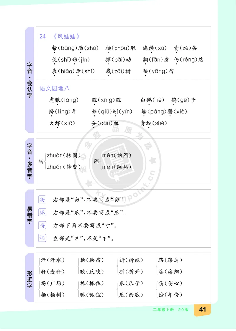 《全品知识梳理》语文2年级上册（RJ）B版_二年级上下册资料_小学二年级学习资料-25年更新版_2-01、小学二年级语文上册_2-1-2、练习题、作业、试题、试卷_电子册类
