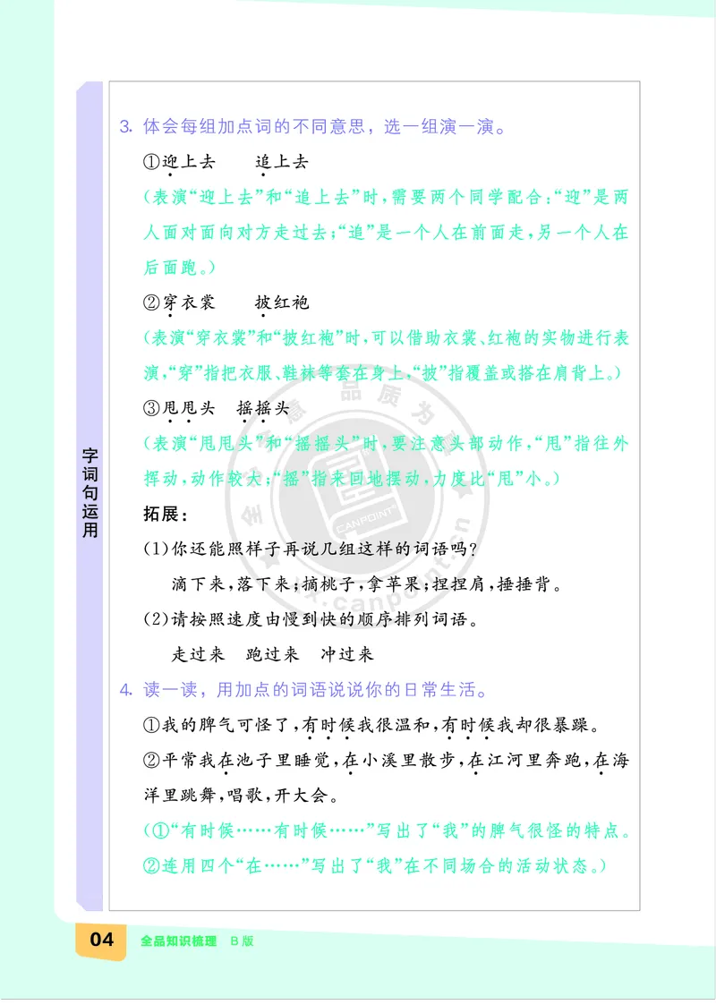 《全品知识梳理》语文2年级上册（RJ）B版_二年级上下册资料_小学二年级学习资料-25年更新版_2-01、小学二年级语文上册_2-1-2、练习题、作业、试题、试卷_电子册类