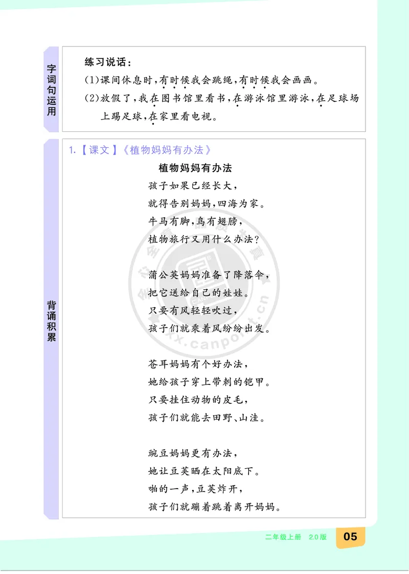 《全品知识梳理》语文2年级上册（RJ）B版_二年级上下册资料_小学二年级学习资料-25年更新版_2-01、小学二年级语文上册_2-1-2、练习题、作业、试题、试卷_电子册类