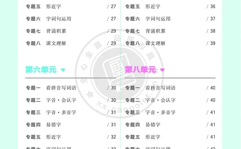 《全品知识梳理》语文2年级上册（RJ）B版_二年级上下册资料_小学二年级学习资料-25年更新版_2-01、小学二年级语文上册_2-1-2、练习题、作业、试题、试卷_电子册类