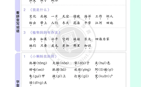 《全品知识梳理》语文2年级上册（RJ）B版_二年级上下册资料_小学二年级学习资料-25年更新版_2-01、小学二年级语文上册_2-1-2、练习题、作业、试题、试卷_电子册类
