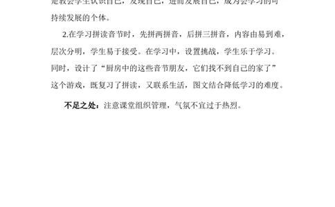 汉语拼音5gkh教学反思3_一年级语文上册（统编版）_老课标资料_教学反思