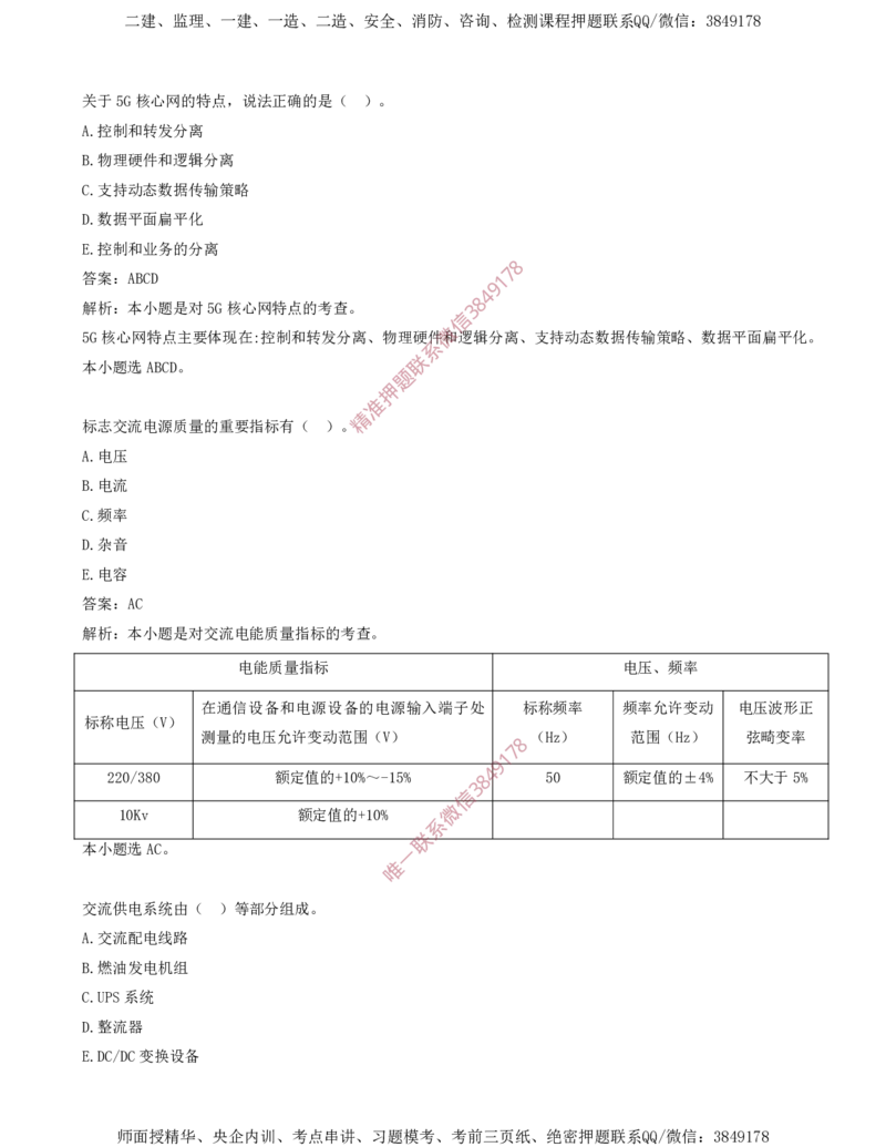 03.03-第1章-通信与广电工程专业技术（三）_2026年一级建造师_2026年一建通信_2025年一建通信SVIP_03-习题精析✿实战特训✿模考通关_04-通信《习题带练班》邵春宝SMR