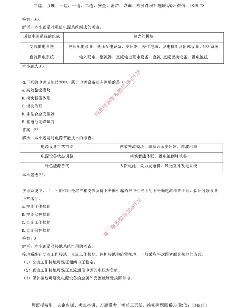 03.03-第1章-通信与广电工程专业技术（三）_2026年一级建造师_2026年一建通信_2025年一建通信SVIP_03-习题精析✿实战特训✿模考通关_04-通信《习题带练班》邵春宝SMR