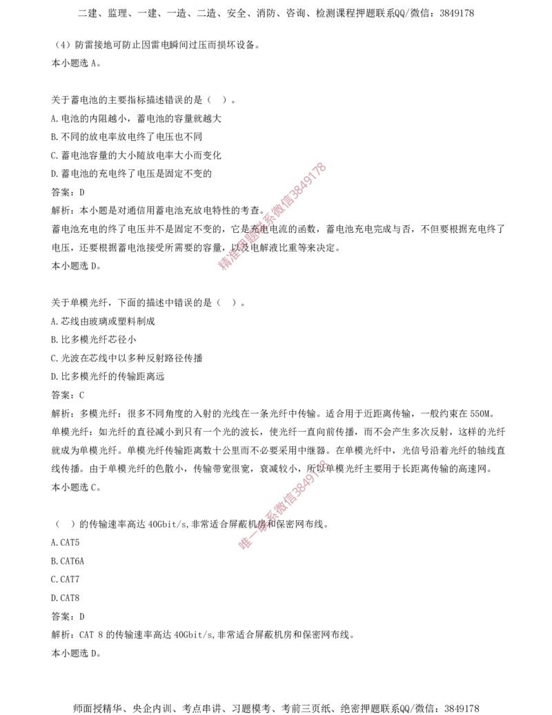 03.03-第1章-通信与广电工程专业技术（三）_2026年一级建造师_2026年一建通信_2025年一建通信SVIP_03-习题精析✿实战特训✿模考通关_04-通信《习题带练班》邵春宝SMR