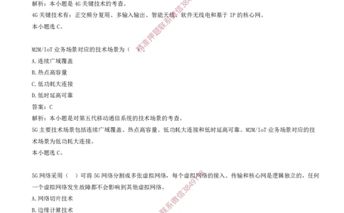 03.03-第1章-通信与广电工程专业技术（三）_2026年一级建造师_2026年一建通信_2025年一建通信SVIP_03-习题精析✿实战特训✿模考通关_04-通信《习题带练班》邵春宝SMR