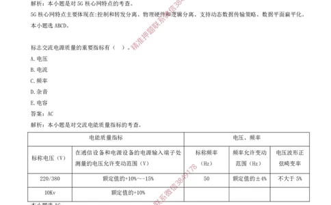03.03-第1章-通信与广电工程专业技术（三）_2026年一级建造师_2026年一建通信_2025年一建通信SVIP_03-习题精析✿实战特训✿模考通关_04-通信《习题带练班》邵春宝SMR