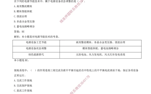 03.03-第1章-通信与广电工程专业技术（三）_2026年一级建造师_2026年一建通信_2025年一建通信SVIP_03-习题精析✿实战特训✿模考通关_04-通信《习题带练班》邵春宝SMR