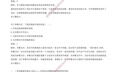 03.03-第1章-通信与广电工程专业技术（三）_2026年一级建造师_2026年一建通信_2025年一建通信SVIP_03-习题精析✿实战特训✿模考通关_04-通信《习题带练班》邵春宝SMR
