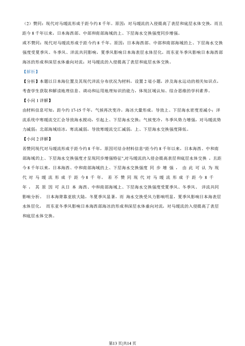 2023年高考地理试卷（广东）（解析卷）_地理历年高考真题_新&middot;PDF版2008-2025&middot;高考地理真题_地理（按试卷类型分类）2008-2025_自主命题卷&middot;地理（2008-2025）