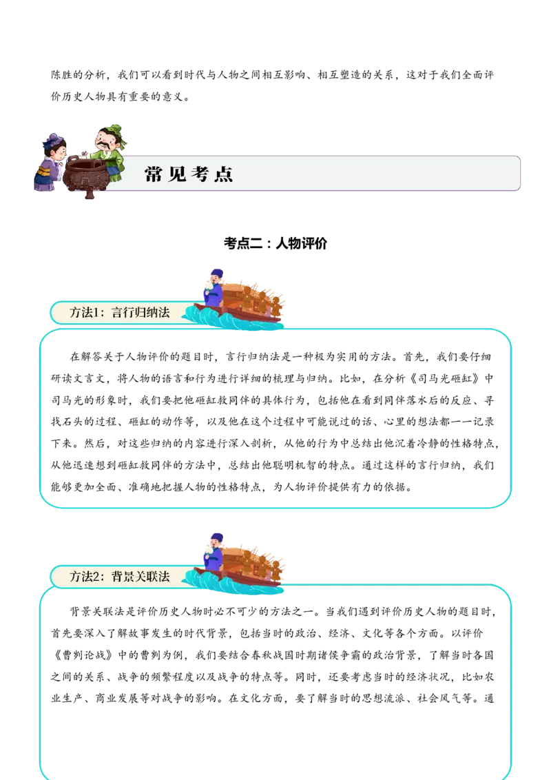 专题1.3历史故事考点二人物评价小古文阅读专项训练（教师版）-21页_一年级语文上册（统编版）_小古文_2025年春季温暖升级版