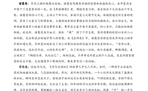 专题1.3历史故事考点二人物评价小古文阅读专项训练（教师版）-21页_一年级语文上册（统编版）_小古文_2025年春季温暖升级版