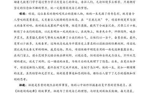 专题1.3历史故事考点二人物评价小古文阅读专项训练（教师版）-21页_一年级语文上册（统编版）_小古文_2025年春季温暖升级版