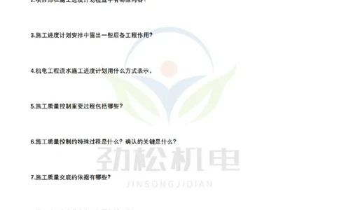 每日一背5月21日空白_2026年一级建造师_2026年一建机电_2025年一建机电SVIP_02-基础精讲✿高端面授✿深度强化_30-机电《全系VIP班》劲松SMR_每日一背