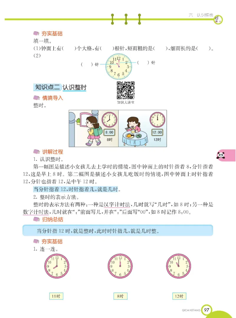 《七彩课堂》数学1年级下册（XS）_一年级上下册资料_小学一年级学习资料-25年更新版_1-04、小学一年级数学下册_1-4-2、练习题、作业、试题、试卷_西师版_电子册