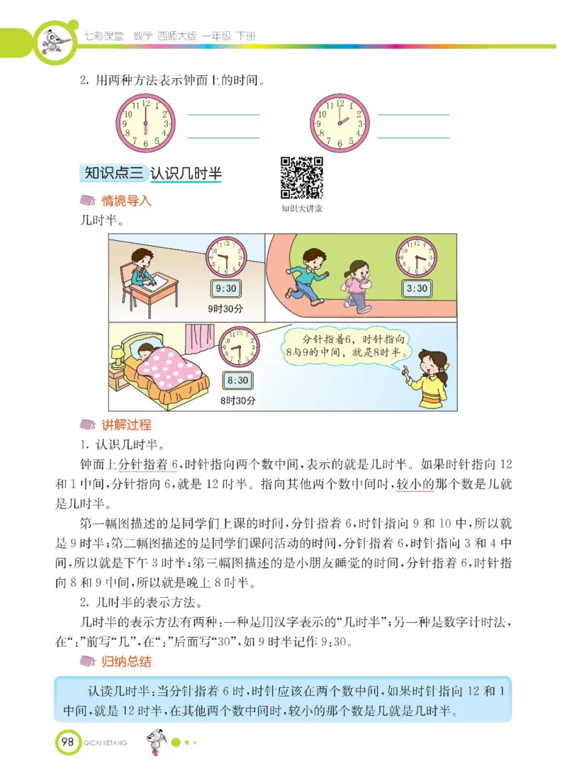 《七彩课堂》数学1年级下册（XS）_一年级上下册资料_小学一年级学习资料-25年更新版_1-04、小学一年级数学下册_1-4-2、练习题、作业、试题、试卷_西师版_电子册
