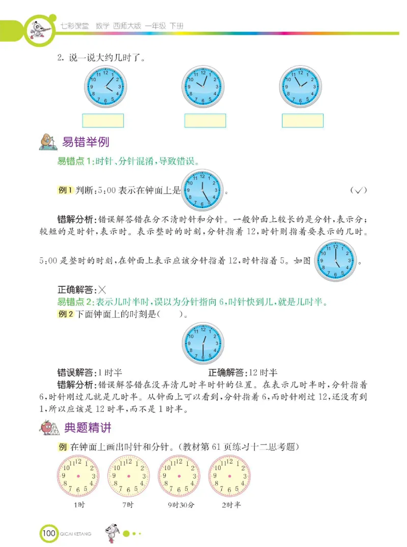 《七彩课堂》数学1年级下册（XS）_一年级上下册资料_小学一年级学习资料-25年更新版_1-04、小学一年级数学下册_1-4-2、练习题、作业、试题、试卷_西师版_电子册