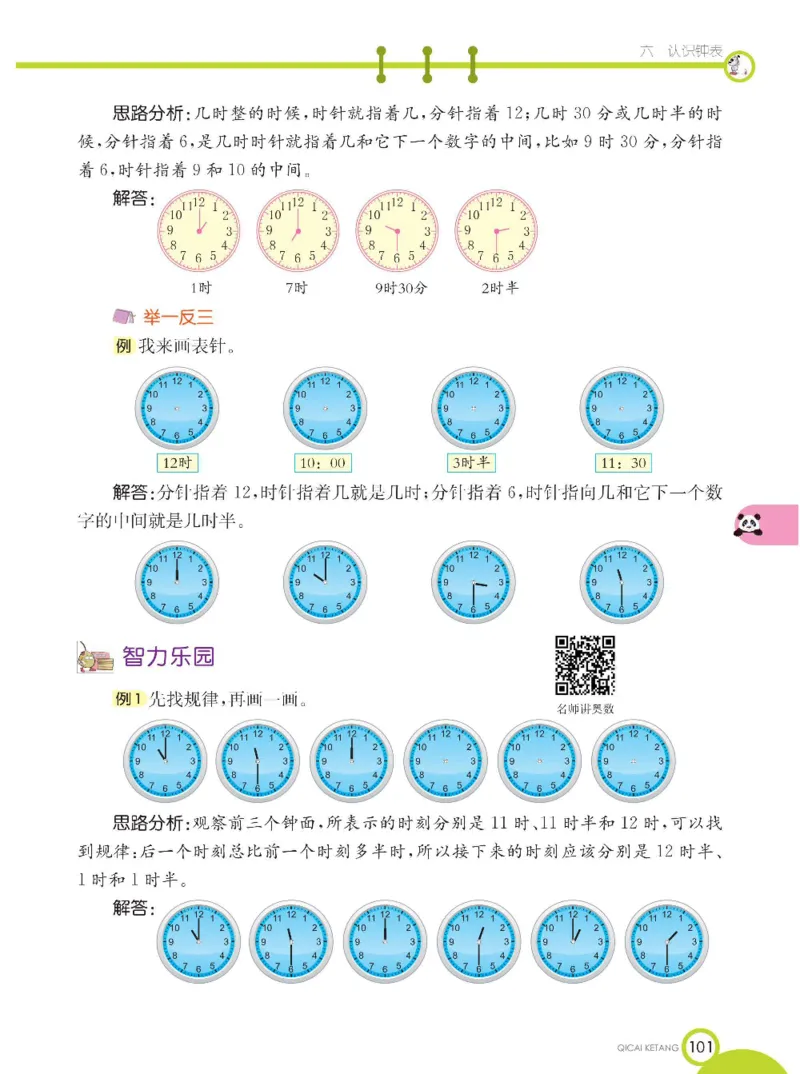 《七彩课堂》数学1年级下册（XS）_一年级上下册资料_小学一年级学习资料-25年更新版_1-04、小学一年级数学下册_1-4-2、练习题、作业、试题、试卷_西师版_电子册