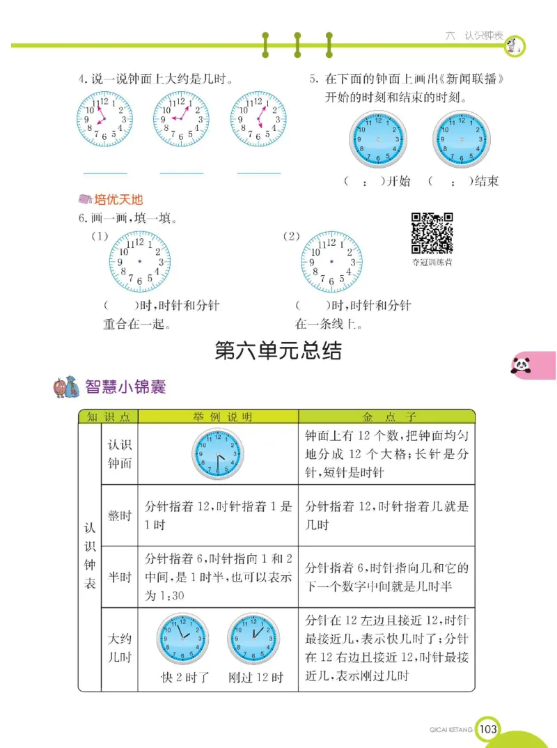 《七彩课堂》数学1年级下册（XS）_一年级上下册资料_小学一年级学习资料-25年更新版_1-04、小学一年级数学下册_1-4-2、练习题、作业、试题、试卷_西师版_电子册