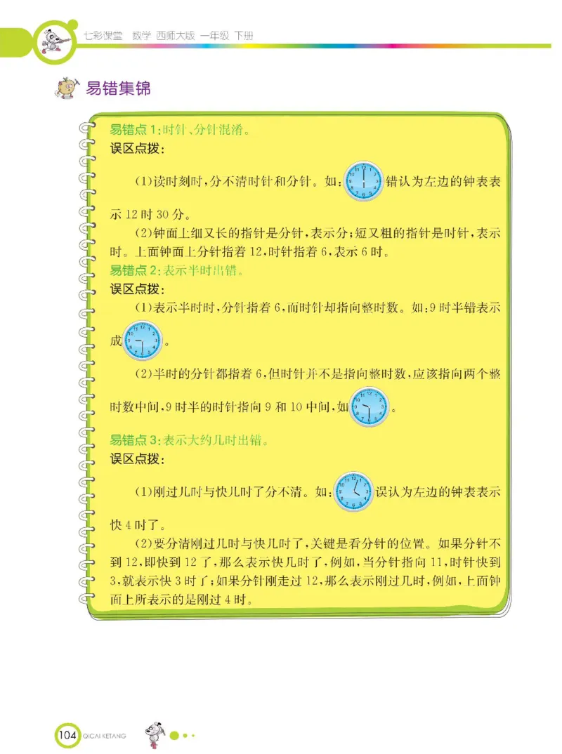 《七彩课堂》数学1年级下册（XS）_一年级上下册资料_小学一年级学习资料-25年更新版_1-04、小学一年级数学下册_1-4-2、练习题、作业、试题、试卷_西师版_电子册