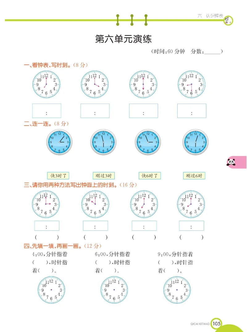 《七彩课堂》数学1年级下册（XS）_一年级上下册资料_小学一年级学习资料-25年更新版_1-04、小学一年级数学下册_1-4-2、练习题、作业、试题、试卷_西师版_电子册