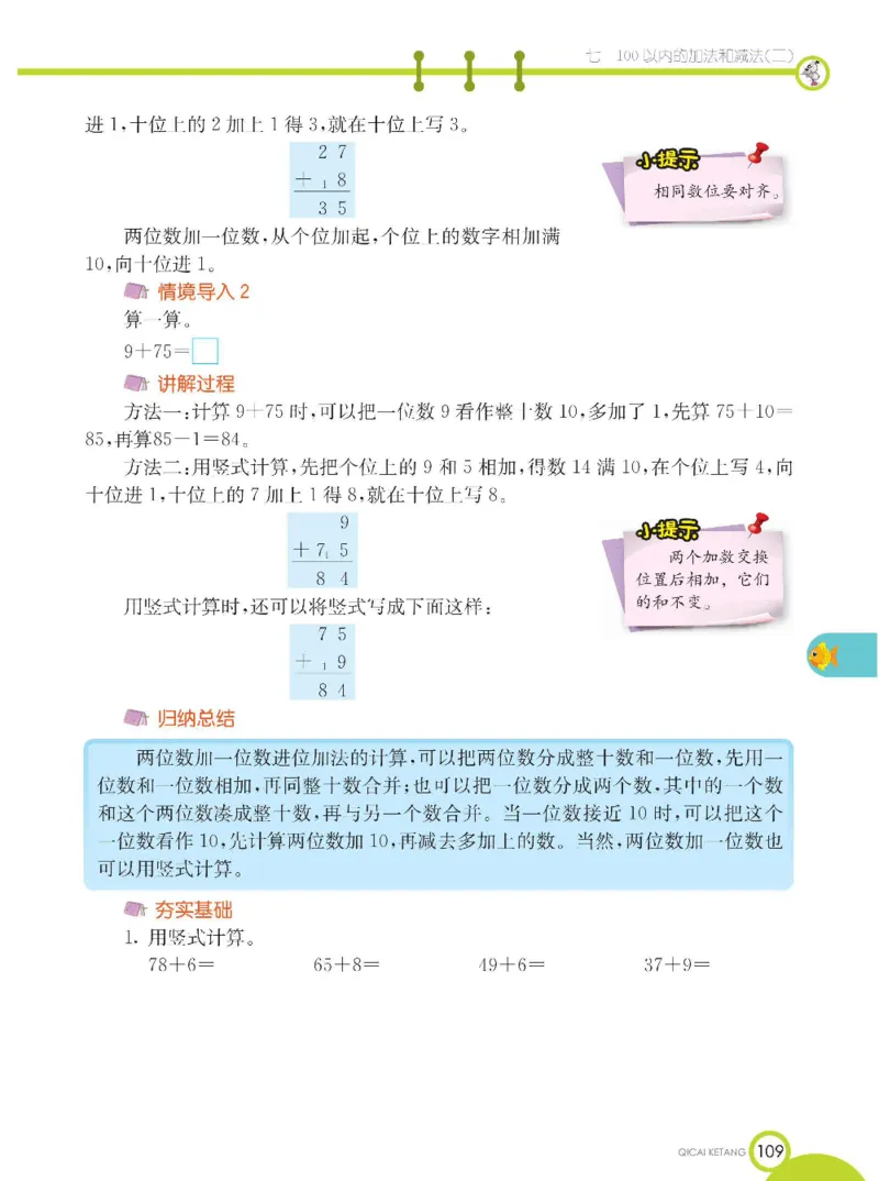 《七彩课堂》数学1年级下册（XS）_一年级上下册资料_小学一年级学习资料-25年更新版_1-04、小学一年级数学下册_1-4-2、练习题、作业、试题、试卷_西师版_电子册