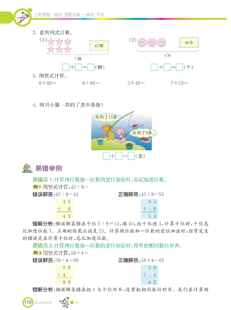 《七彩课堂》数学1年级下册（XS）_一年级上下册资料_小学一年级学习资料-25年更新版_1-04、小学一年级数学下册_1-4-2、练习题、作业、试题、试卷_西师版_电子册