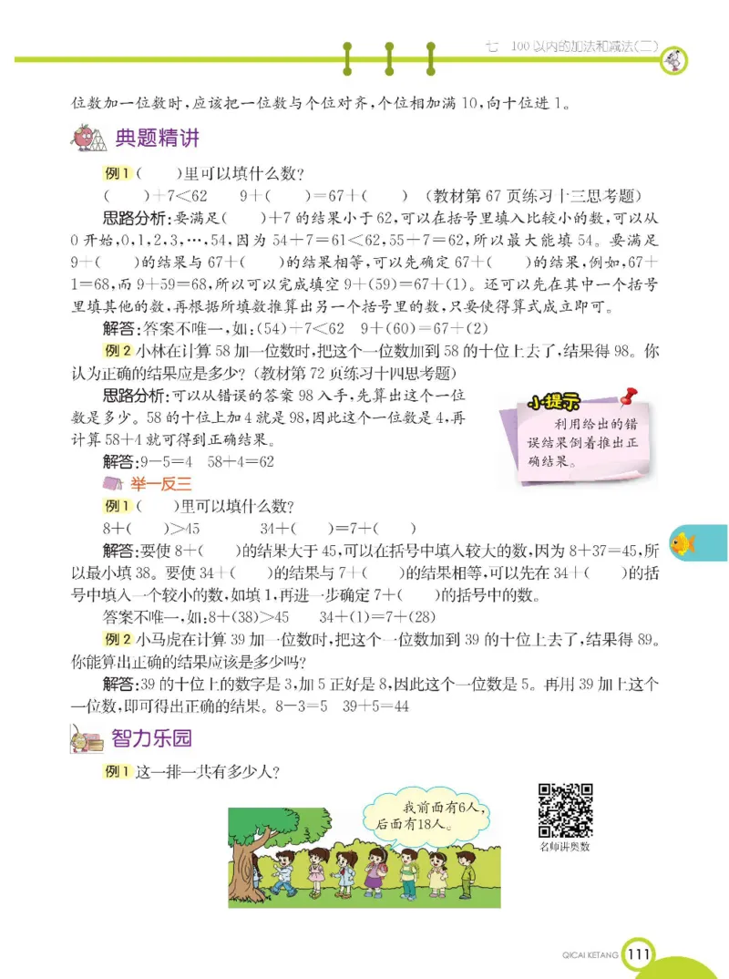 《七彩课堂》数学1年级下册（XS）_一年级上下册资料_小学一年级学习资料-25年更新版_1-04、小学一年级数学下册_1-4-2、练习题、作业、试题、试卷_西师版_电子册