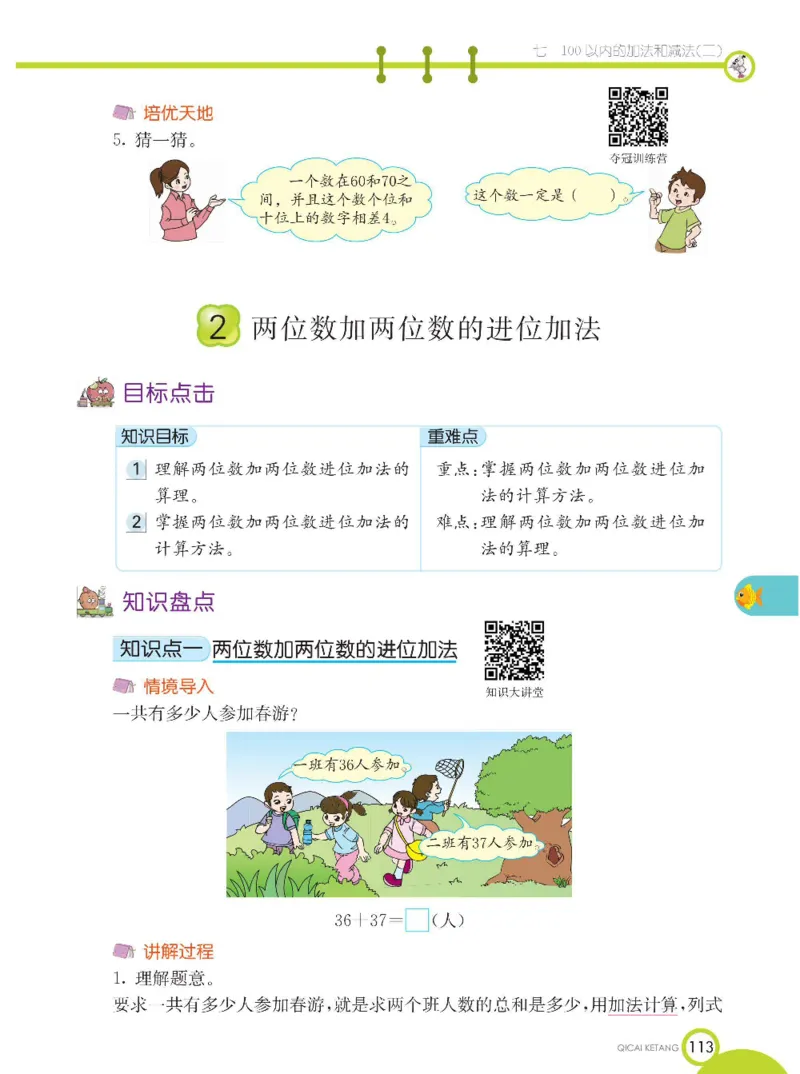 《七彩课堂》数学1年级下册（XS）_一年级上下册资料_小学一年级学习资料-25年更新版_1-04、小学一年级数学下册_1-4-2、练习题、作业、试题、试卷_西师版_电子册
